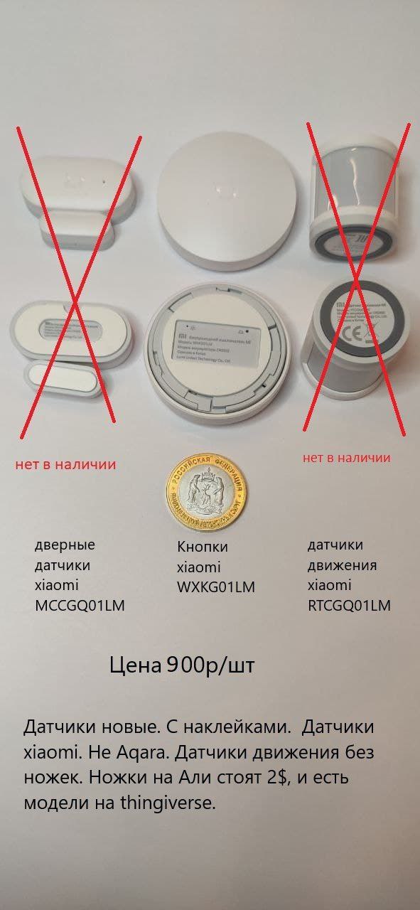 Xiaomi Zigbee датчики и кнопки
