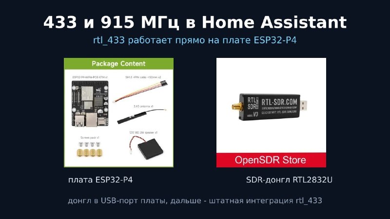 rtl_433 на плате ESP32-P4: радиодатчики и счётчики уходят в Home Assistant без мини-компьютера